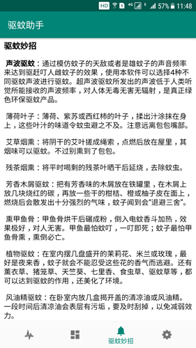 驱蚊助手app截图3