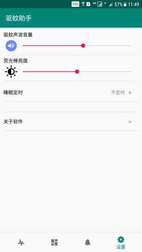 驱蚊助手app截图4