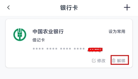 小金管家app怎么解绑银行卡图片2