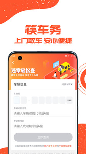 筷车务app截图3