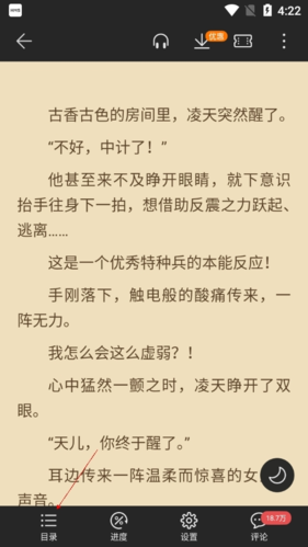 荣耀阅读如何打开目录2