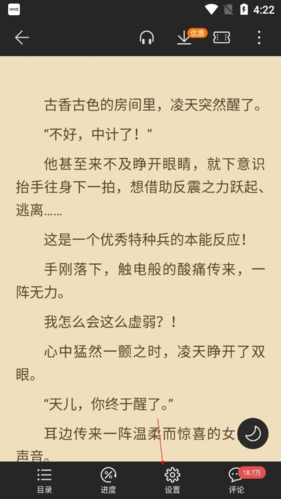 荣耀阅读如何设置字体2