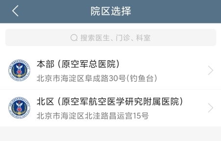 空军特色医学中心app怎么预约挂号图片3
