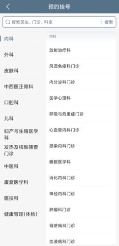空军特色医学中心app怎么预约挂号图片4