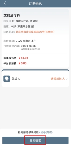空军特色医学中心app怎么预约挂号图片7