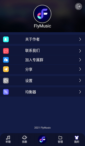 Fly音乐app截图4