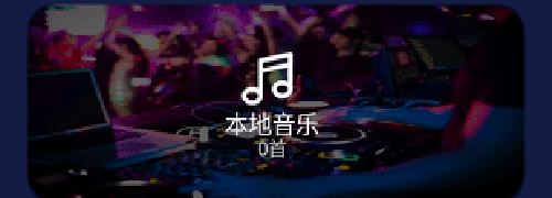 Fly音乐app软件特色