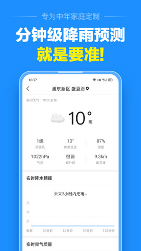 准点天气app截图1