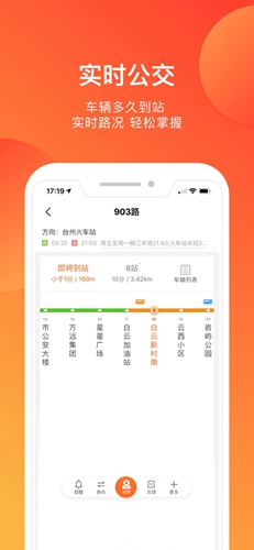 台州出行app最新版截图2