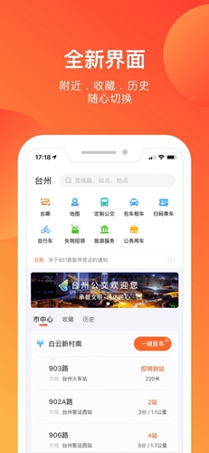 台州出行app最新版截图1