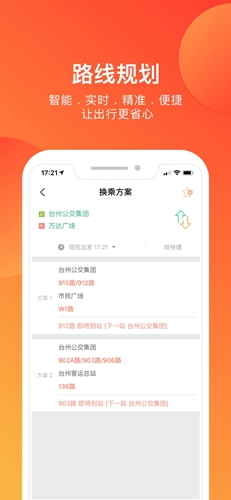 台州出行app最新版截图4