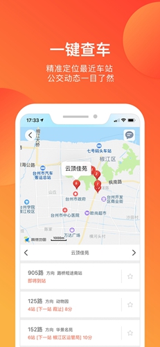 台州出行app最新版截图3