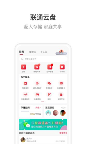 智慧沃家app截图4