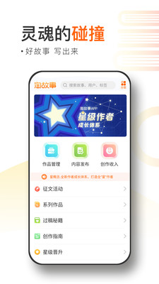 淘故事app截图3