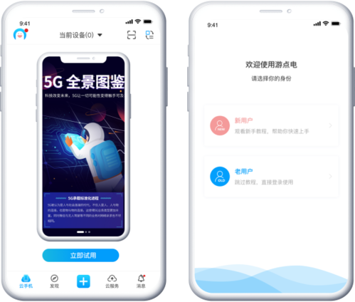 游点电云手机app宣传图3