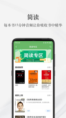 早晚读书app截图4