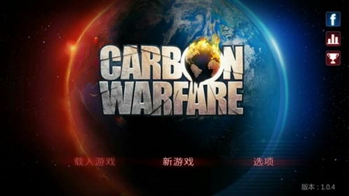 碳素战争截图1