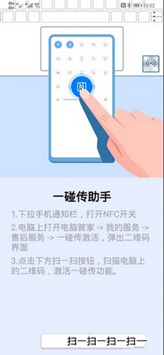 Huawei Share OneHop app截图2