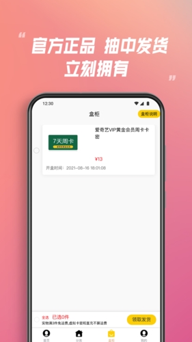 乐米盲盒app宣传图2