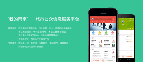 我的南京app宣传图1