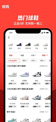 识货app宣传图2