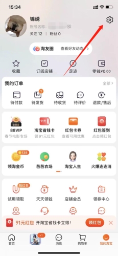 省鸭怎么取消淘宝授权6