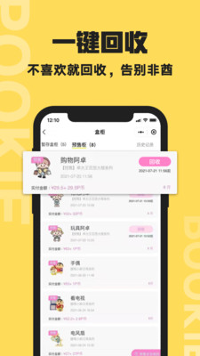 扑奇潮玩盲盒app截图2