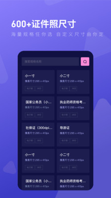 最美证件照制作app截图2