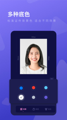 最美证件照制作app截图3