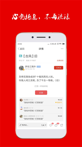 诗歌中国app截图1
