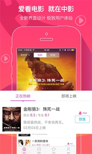 中国电影通app截图1