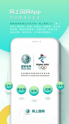 网上国网电力缴纳app截图1