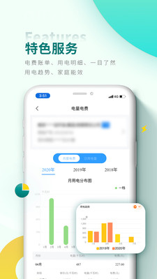 网上国网电力缴纳app截图3