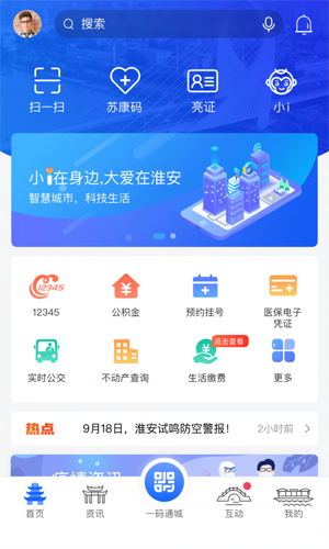 i淮安app截图1