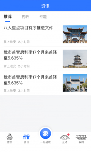 i淮安app截图2
