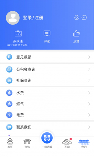 i淮安app截图4