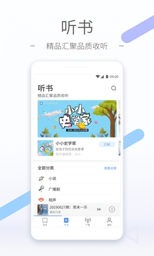 听听FM软件宣传图1