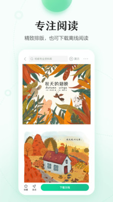 百度文库app截图4