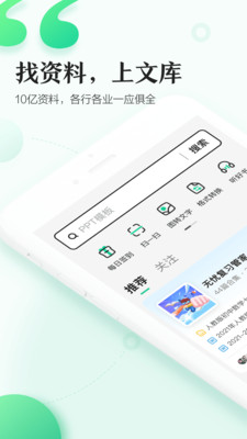 百度文库app截图1