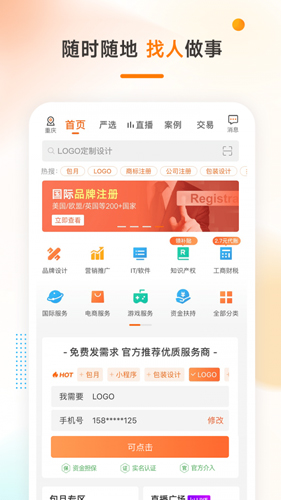 手机猪八戒app截图2