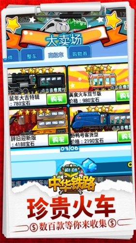 中华铁路游戏宣传图2