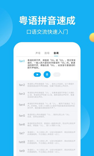 粤语U学院粤语翻译app截图5