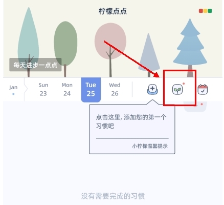 柠檬点点app怎么种植物图片2