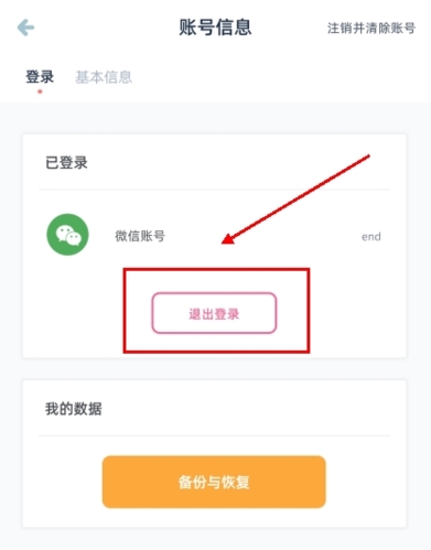 柠檬点点app怎么注销图片2