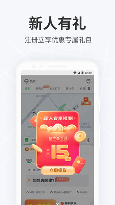 曹操出行app截图1