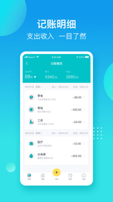 记账精灵app截图4