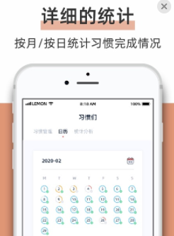 柠檬点点app习惯的养成图片