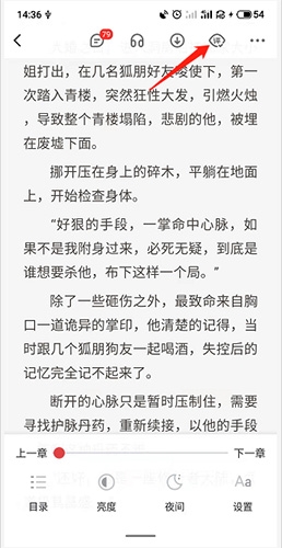 纵横小说怎么关闭评论2