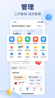 饿了么商家版app截图2