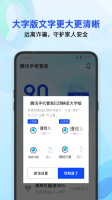 腾讯手机管家2020最新版截图2